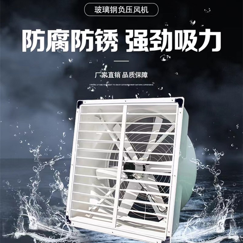 玻璃钢负压风机工业排风扇强力抽风机排风扇矿场工厂养殖场换气扇