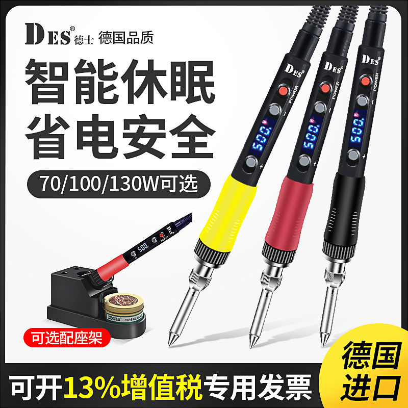 DES德士电烙铁工业铬铁大功率维修焊接家用数显恒温可调温电洛铁