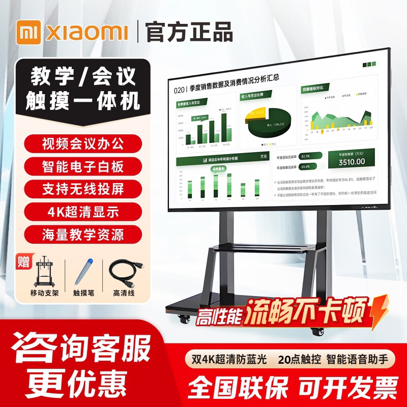 小米4K触控教学会议平板一体机65寸75 85 100寸120电子白板触摸屏