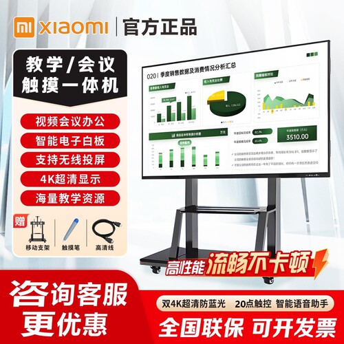 小米4K触控教学会议平板一体机65寸75 85 100寸120电子白板触摸屏