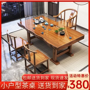 实木大板茶桌椅o组合原木整板茶桌家用办公室茶几泡茶台套 新中式