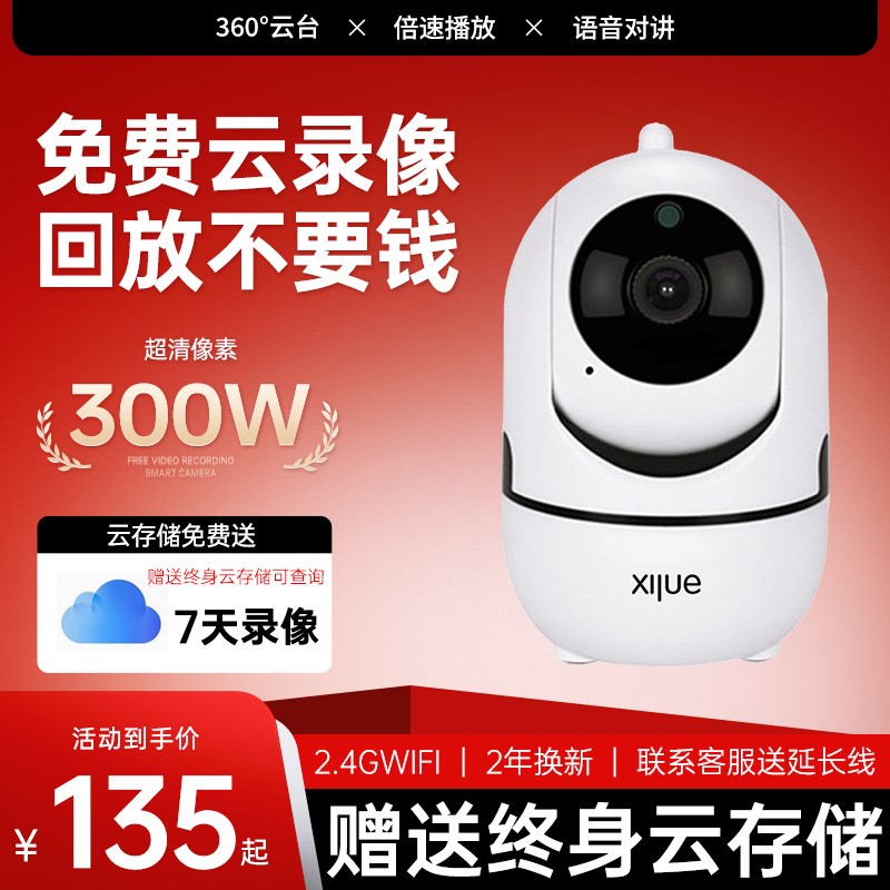 免费云存储云台摄像头无线云台监控摄像头H家用室内WIFI智能云超