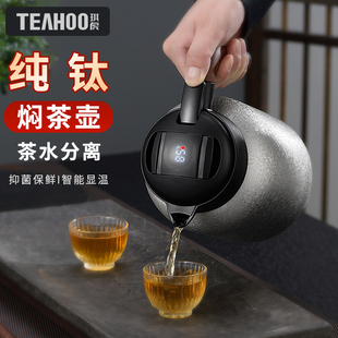 保温壶家用白茶焖泡壶保温水壶大容量 高级纯钛焖茶e壶2023新款