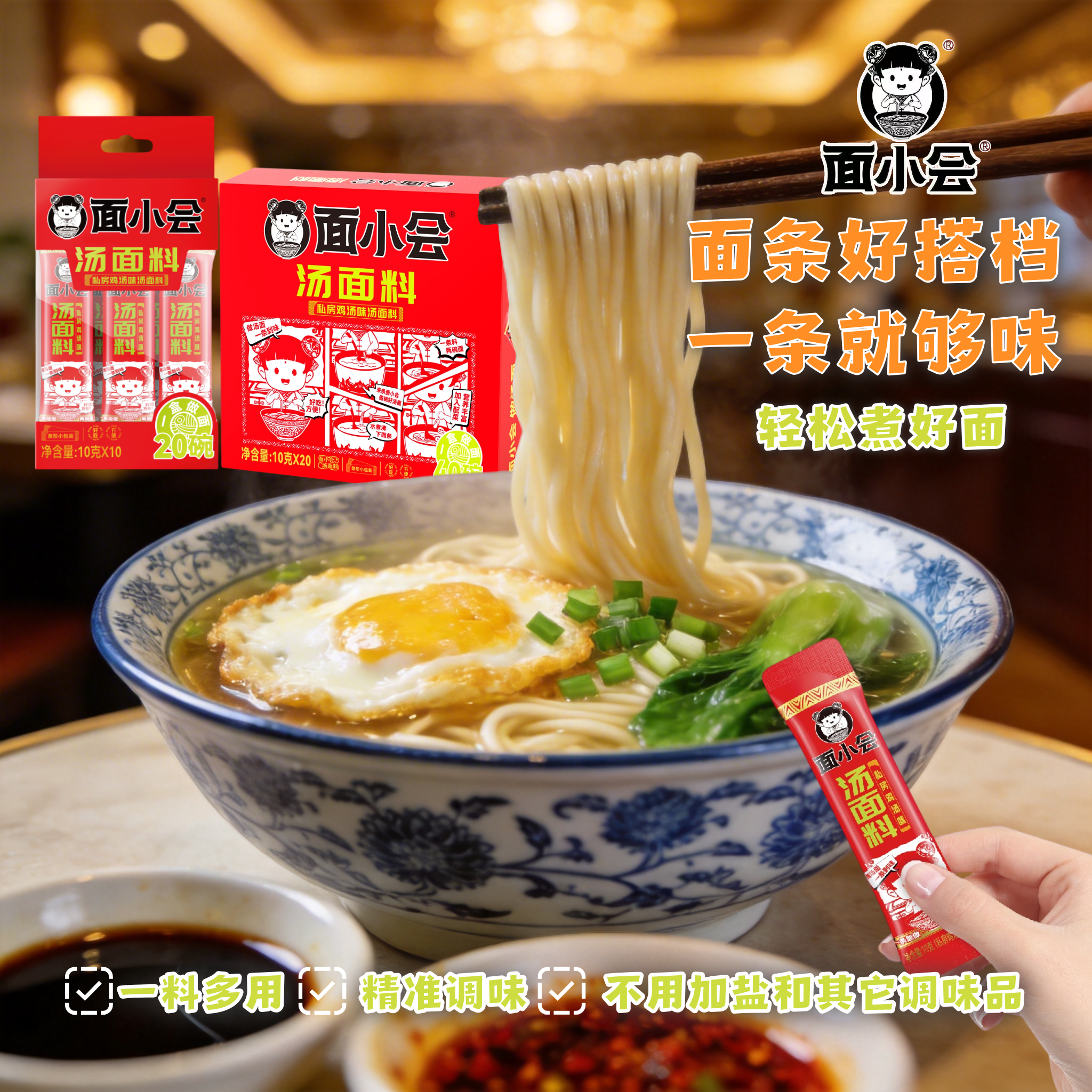 面小会鸡汤味汤面调料包 面条调味料包 独立包装宝妈厨房懒人专用