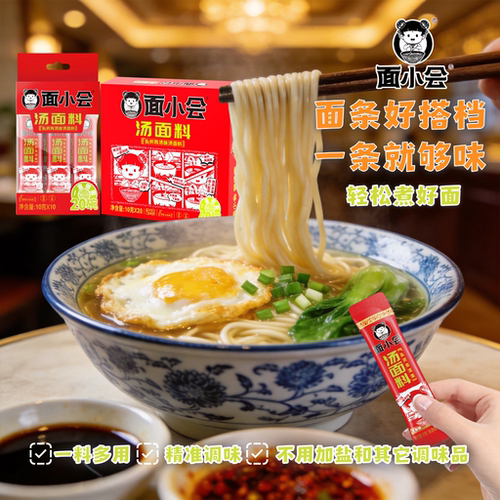 面小会鸡汤味煮面汤料包免调味
