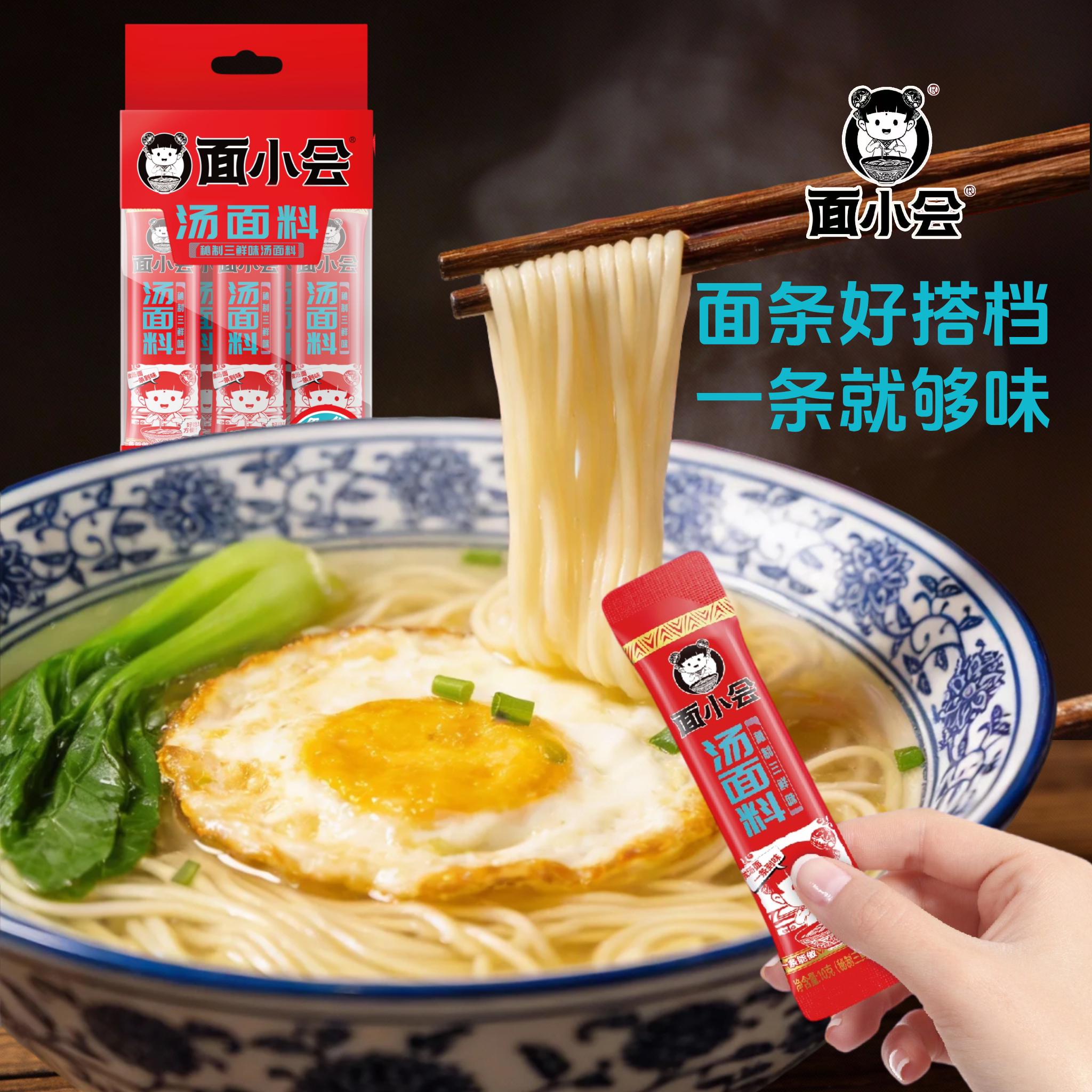 面小会三鲜味汤面调料包 面条调料包 独立包装免调味懒人厨房家用