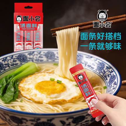 面小会三鲜味汤面调料包 面条调料包 独立包装免调味懒人厨房家用
