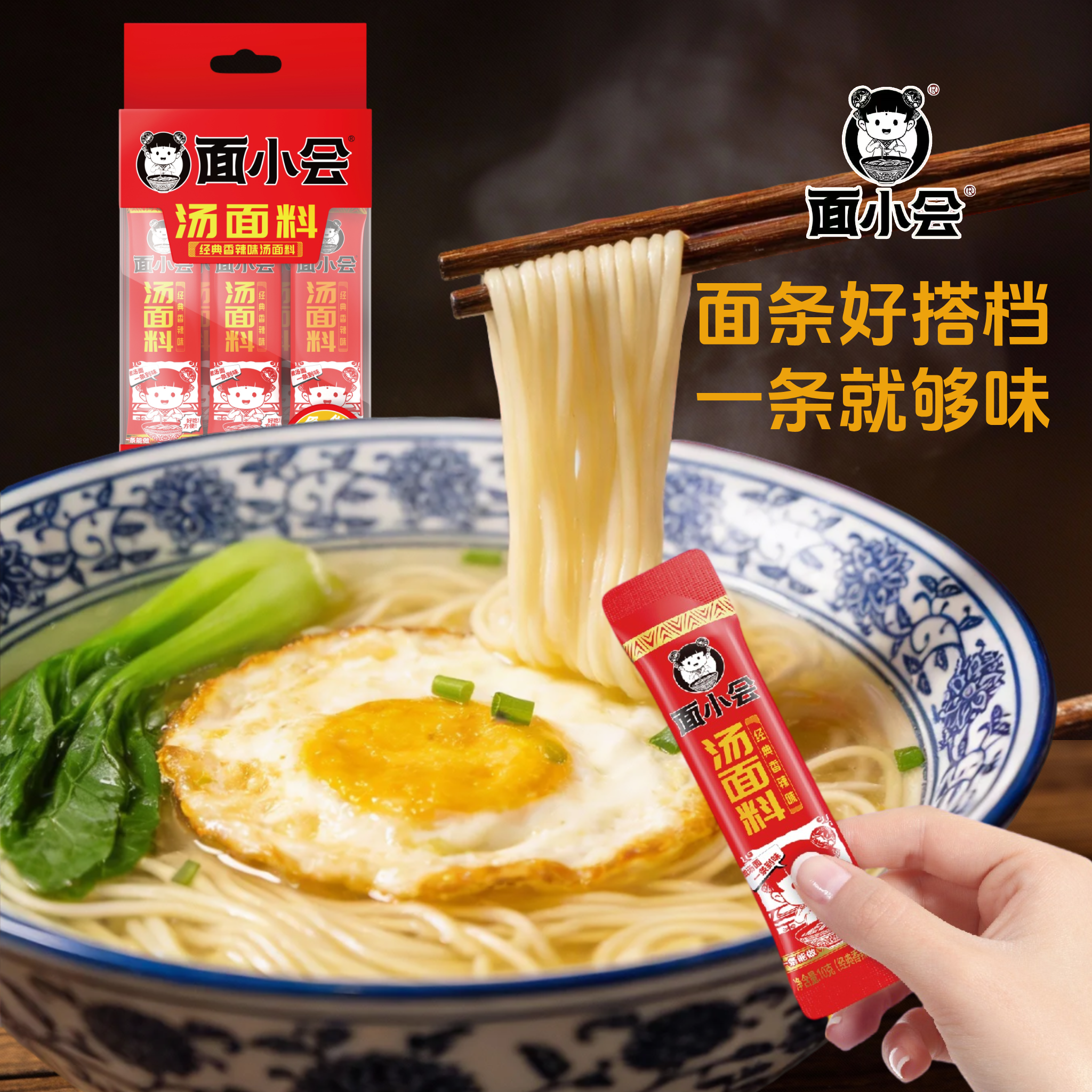 面小会香辣味汤面调料包面条调味料包独立包装免调味宝妈厨房专用