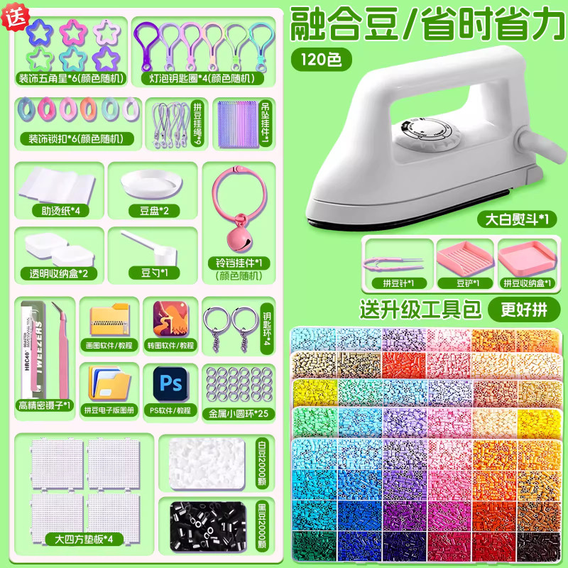 拼豆豆手工diy材料包全套拼豆工具套装专用熨斗纸豆笔补充包玩具6,玩具/童车/益智/积木/模型,拼图/拼板,淘宝优惠券,粉丝福利购,淘宝优惠卷