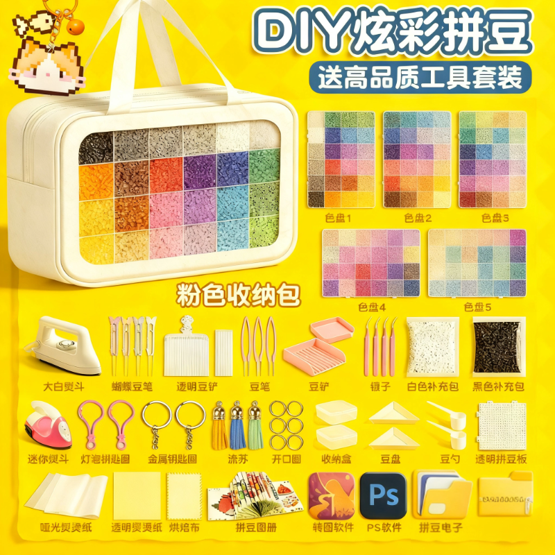 融合拼豆全套拼豆豆女生手工diy专用熨斗笔铲工具补充材料包玩具6,玩具/童车/益智/积木/模型,拼豆/拼豆工具,淘宝优惠券,粉丝福利购,淘宝优惠卷