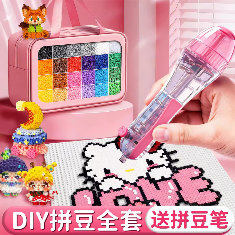 拼豆豆手工diy材料包全套立体融合MARD色号套装工具送小朋友礼物,玩具/童车/益智/积木/模型,拼豆/拼豆工具,淘宝优惠券,粉丝福利购,淘宝优惠卷