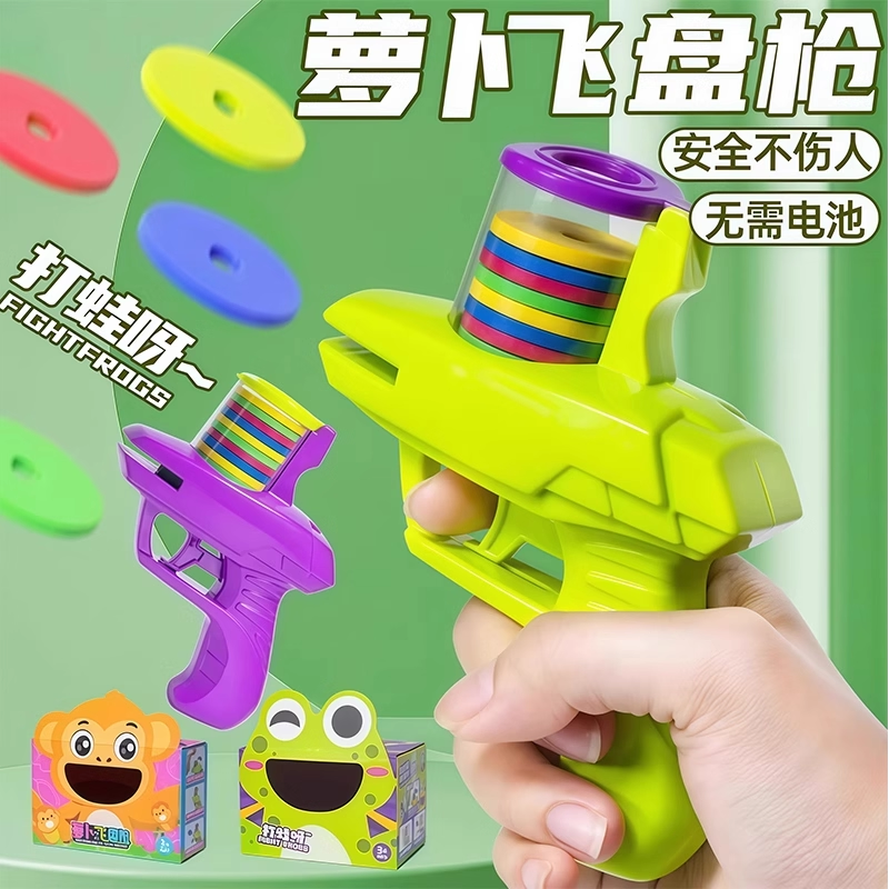 儿童软弹枪玩具萝卜枪飞盘飞碟