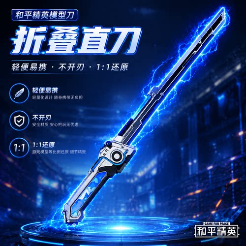 和平精英折叠直刀藏锋