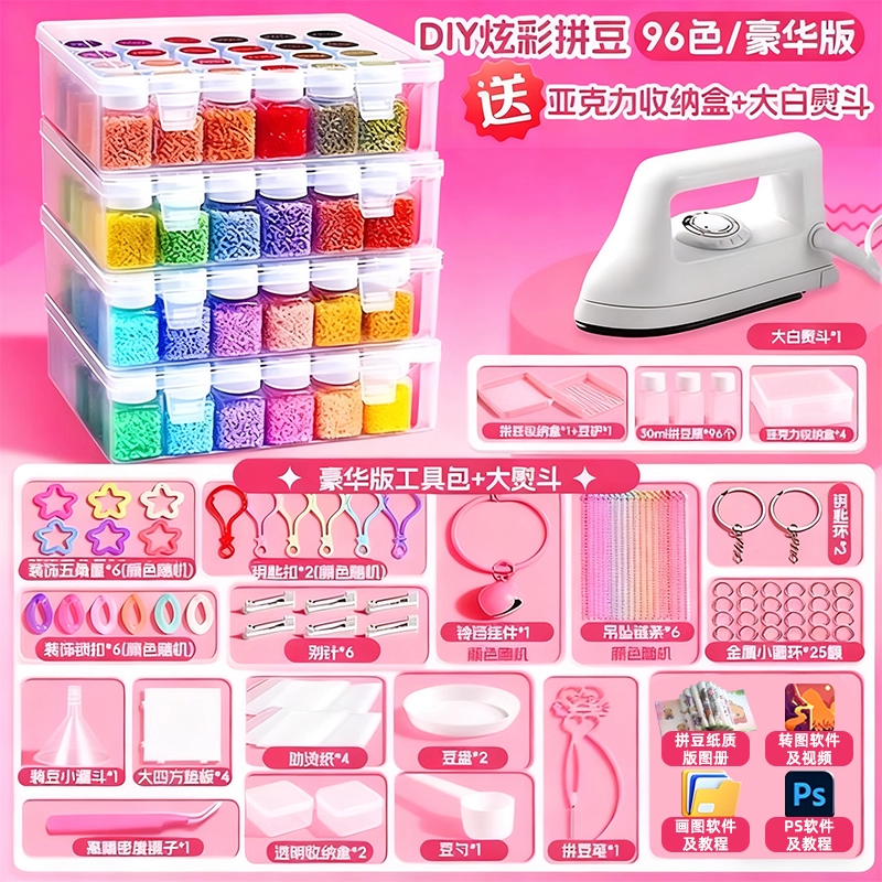 抖音爆款【瓶装拼豆全套工具包】