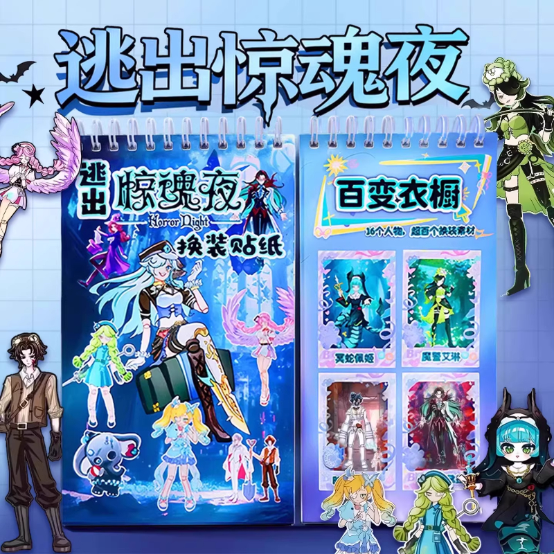 蛋仔逃出惊魂夜安静书免裁剪