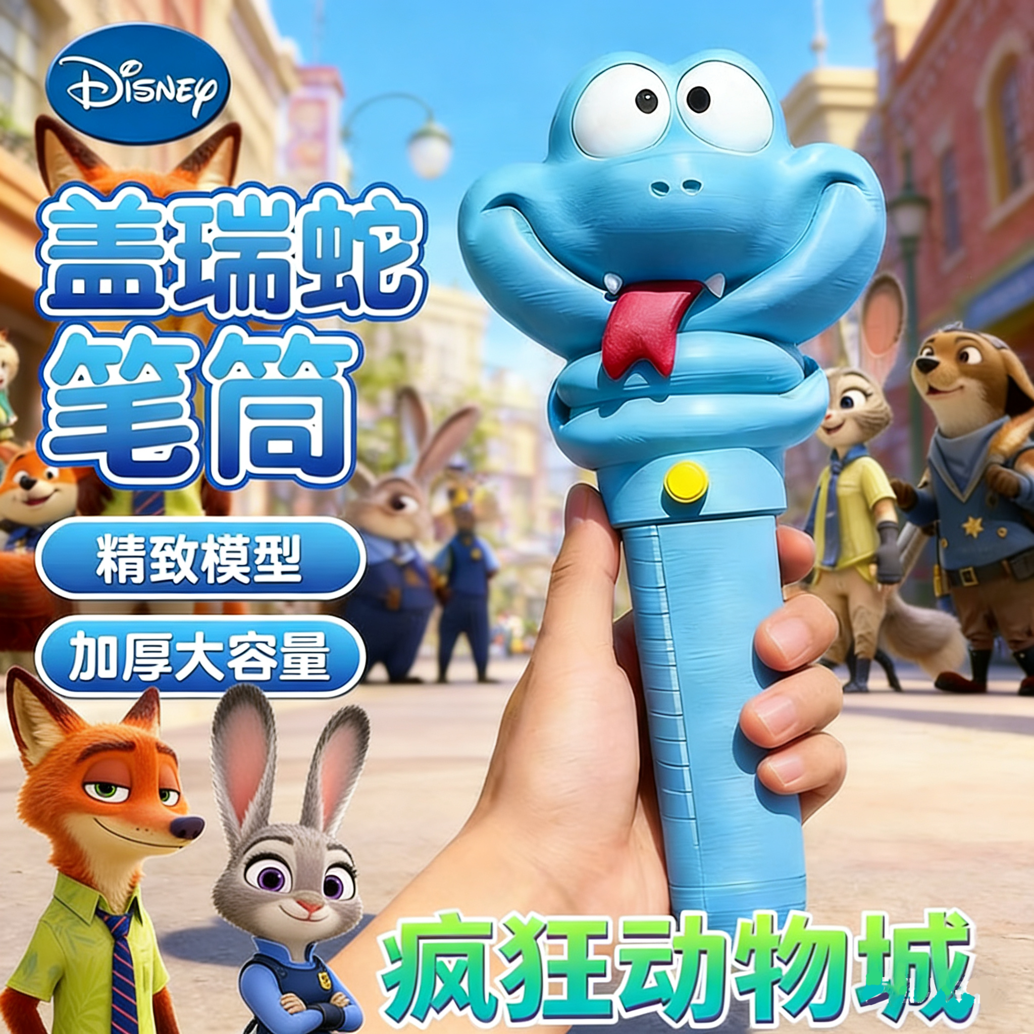 疯狂动物城2盖瑞蛇解毒笔中性笔