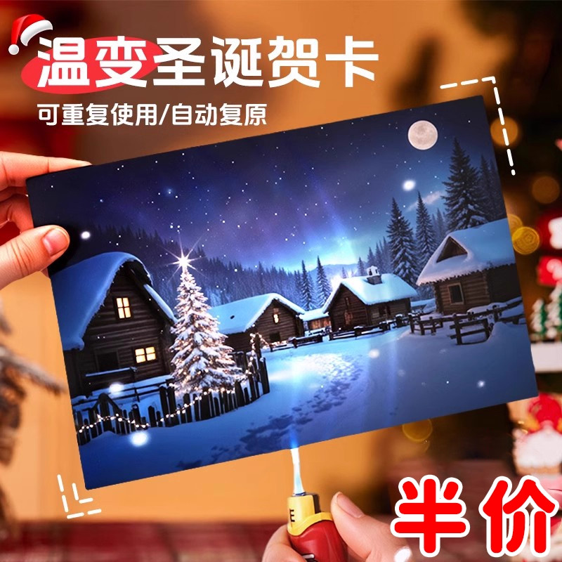温变圣诞贺卡点亮打火机燃烧卡片点燃创意送男生女生礼物圣诞节