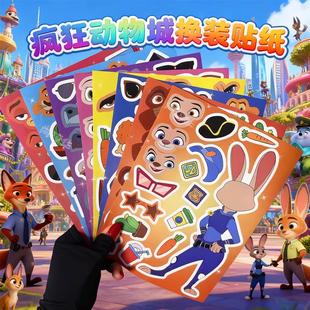 饰粘贴3到6岁以上换脸贴画周边奖励玩具幼儿园 贴纸女孩儿童卡通尼克朱迪手账素材装 2025爆款 疯狂动物城换装