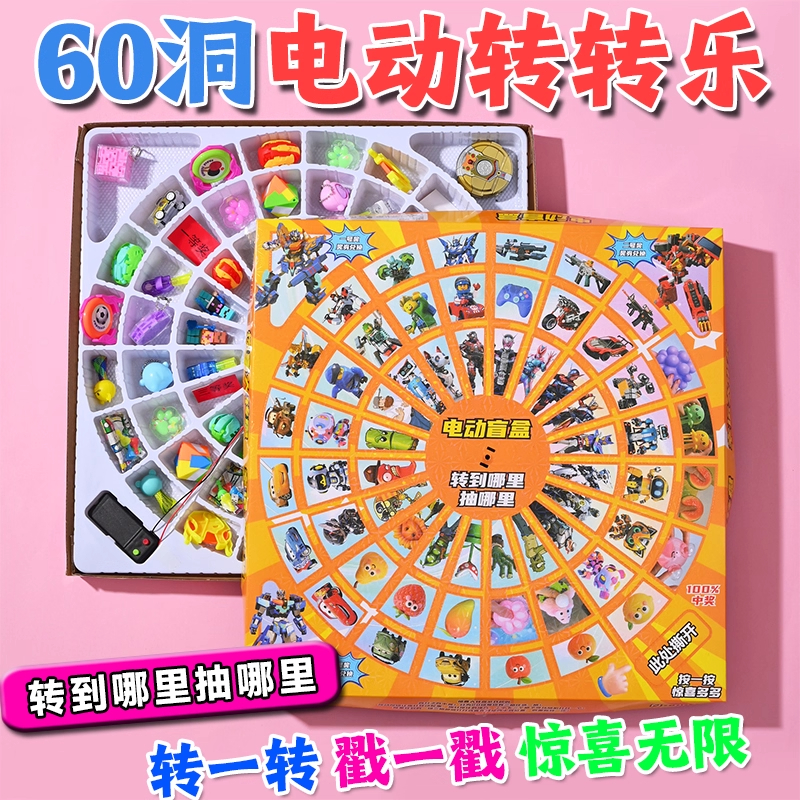 新款大号60入电动洞洞乐惊喜大转盘卡通盲盒儿童玩具新年款戳戳乐