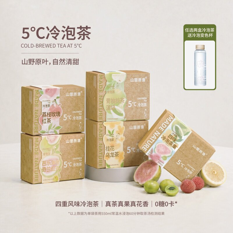 冰香5°冷泡茶多口味可选