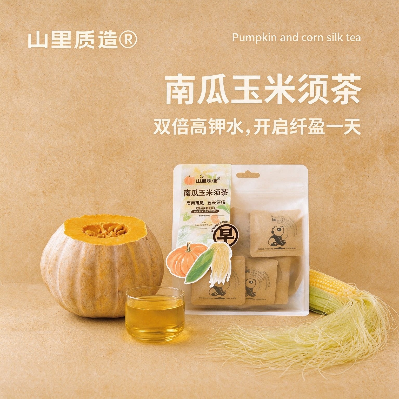 无糖解腻南瓜玉米须茶包孕妇可喝