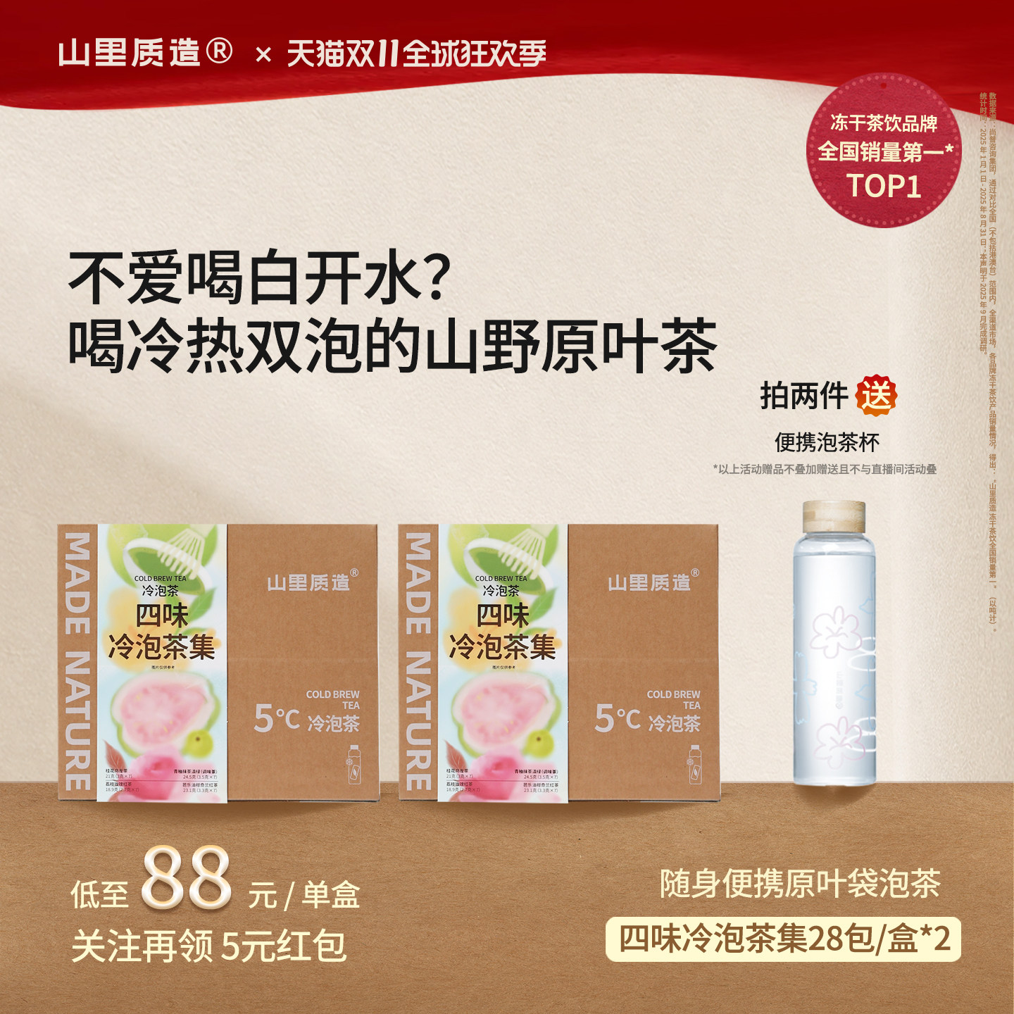 山里质造季节限定泡水喝的水果茶