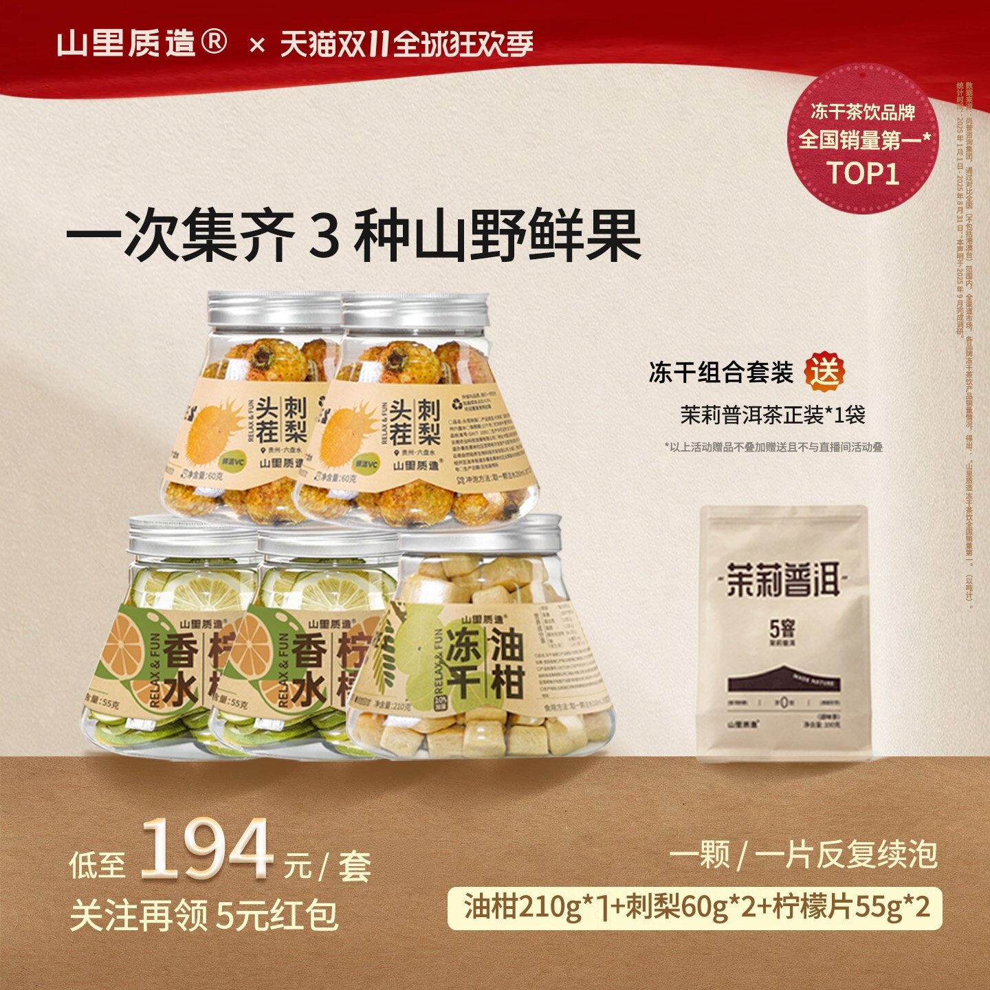 山里质造冻干油柑果茶