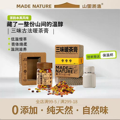 山里质造普洱三味暖茶膏生姜玫瑰茶膏 灵芝 茶膏菊花茶膏组合装
