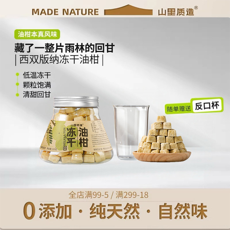 【山里质造】冲饮冻干水果茶油柑适合女生喝的茶滇橄榄官方旗舰店