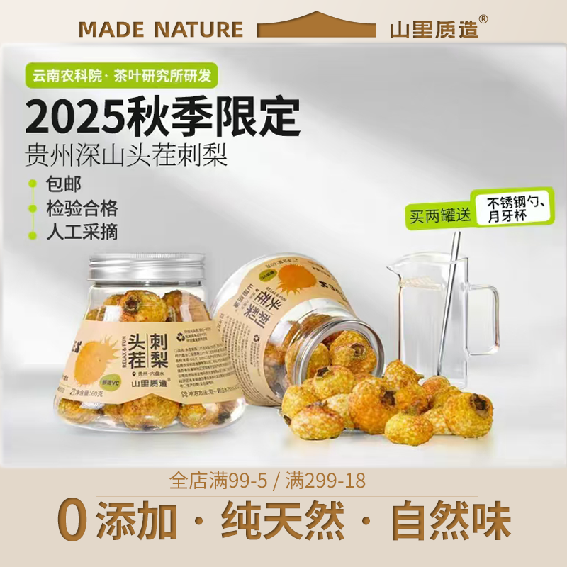 山里质造干泡茶果茶代用茶满满VC低温冻干刺梨水果茶花果茶泡水喝,茶,冻干速溶水果块茶/果粒茶,淘宝优惠券,粉丝福利购,淘宝优惠卷