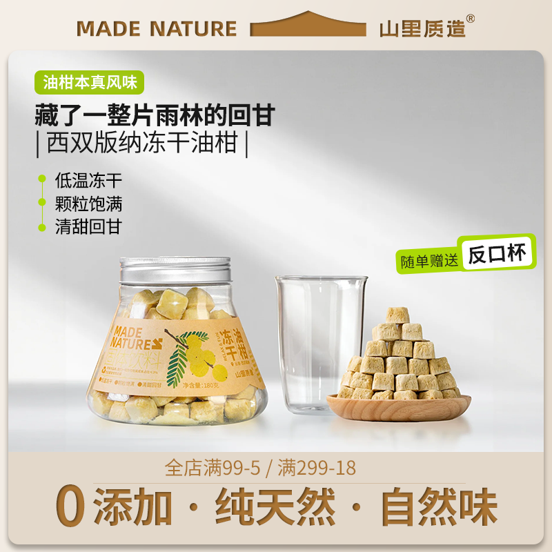 【山里质造】果茶冲饮冻干水果茶油柑适合女生喝滇橄榄官方旗舰店