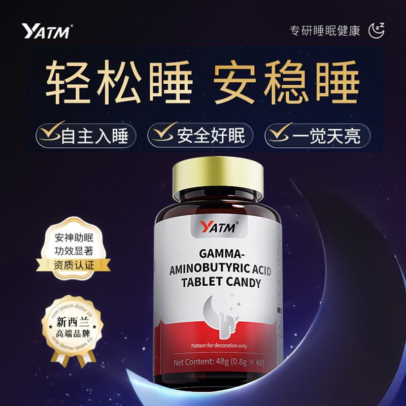 【七天自主入睡】YATM Y-氨基丁酸非软糖褪黑素失安瓶gaba睡眠片