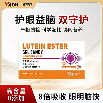 yatm专利DHA叶黄素补脑记忆力学生青少年备考神经酸[4元优惠券]-寻折猪