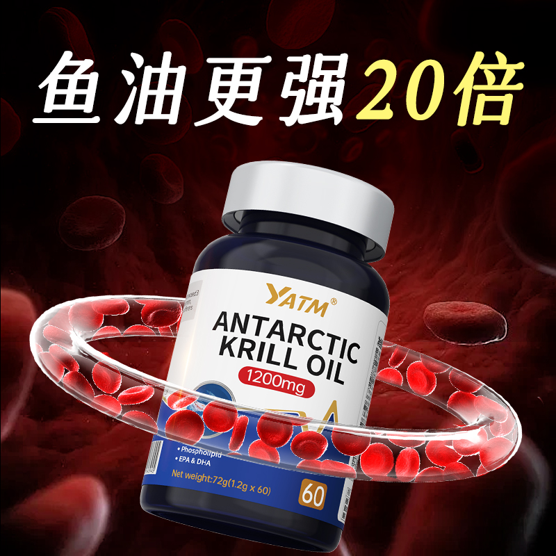 【1200mg】新西兰进口南极深海磷虾油胶囊omega3中老年血管血脂