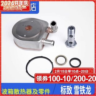适配标致雪铁龙四速自动挡变速箱散热器波箱交换器密封圈螺丝螺栓