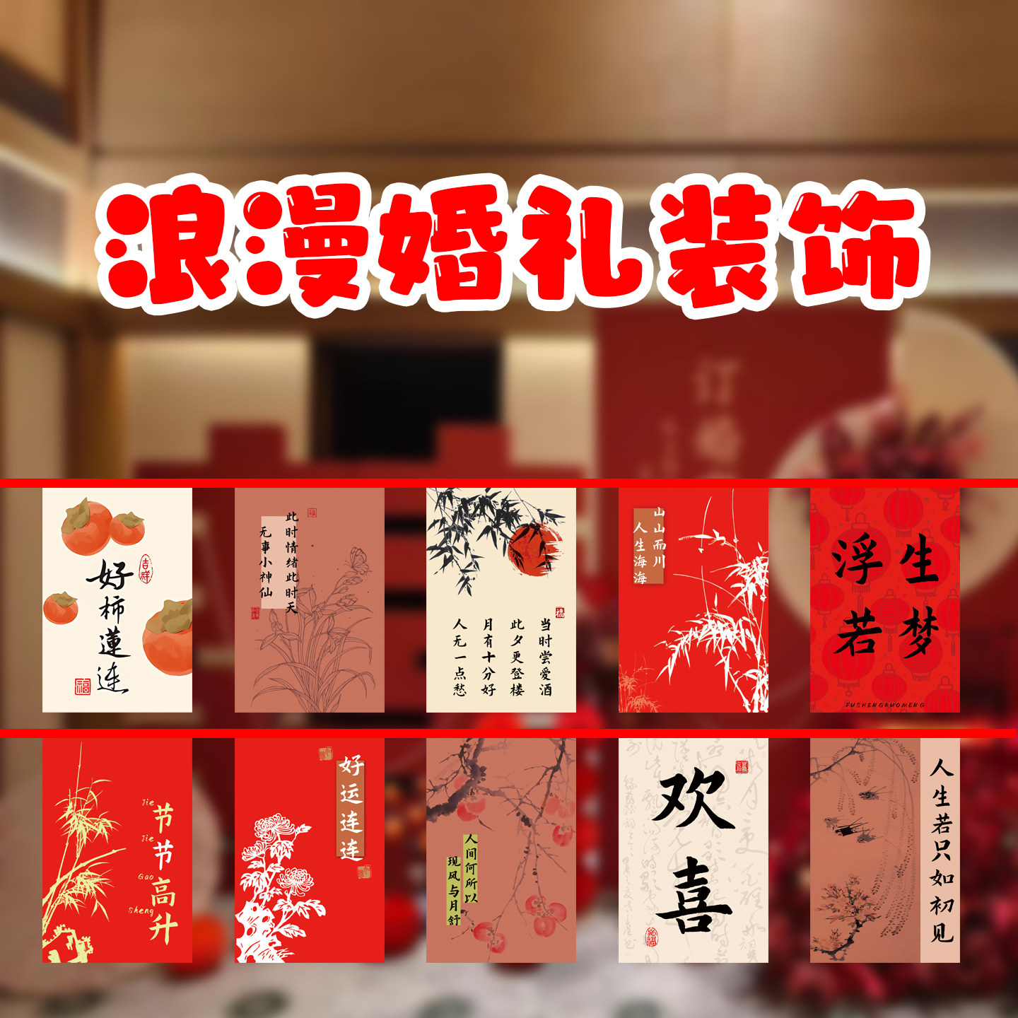 婚庆装饰彩旗农村户外院子吊旗串旗结婚灯笼风车婚房庭院布置拉花