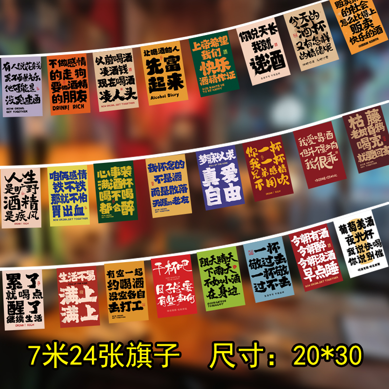 工业风酒馆串旗墙壁氛围挂旗火锅烧烤网红餐厅装饰喝酒文化背景布旗帜烧烤小龙虾火锅店装饰旗