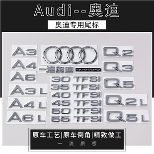 Q5后备箱尾标改装 原车尺寸排量标字母标四驱四环标 奥迪A4L