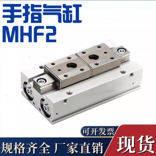 20D 气动滑台导轨平移夹爪手指气缸夹具气夹MHF2 16D 8D1 8D2 12D
