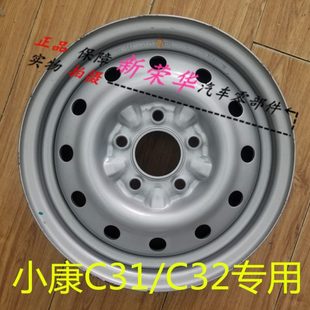 C31钢圈铁圈轮毂小康货车单双排钢圈轮胎总成5.5J 东风小康C32