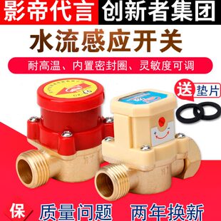 家用冷热水增压泵水流开关自动控制器 4分6分1寸水流感应开关