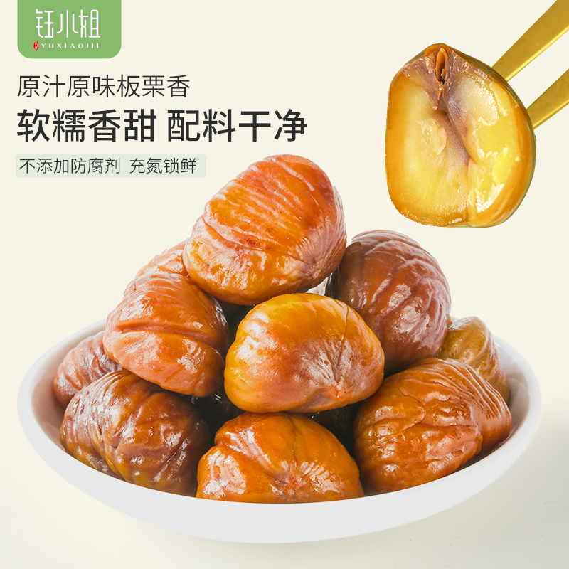 钰小姐即食板栗仁甘栗仁