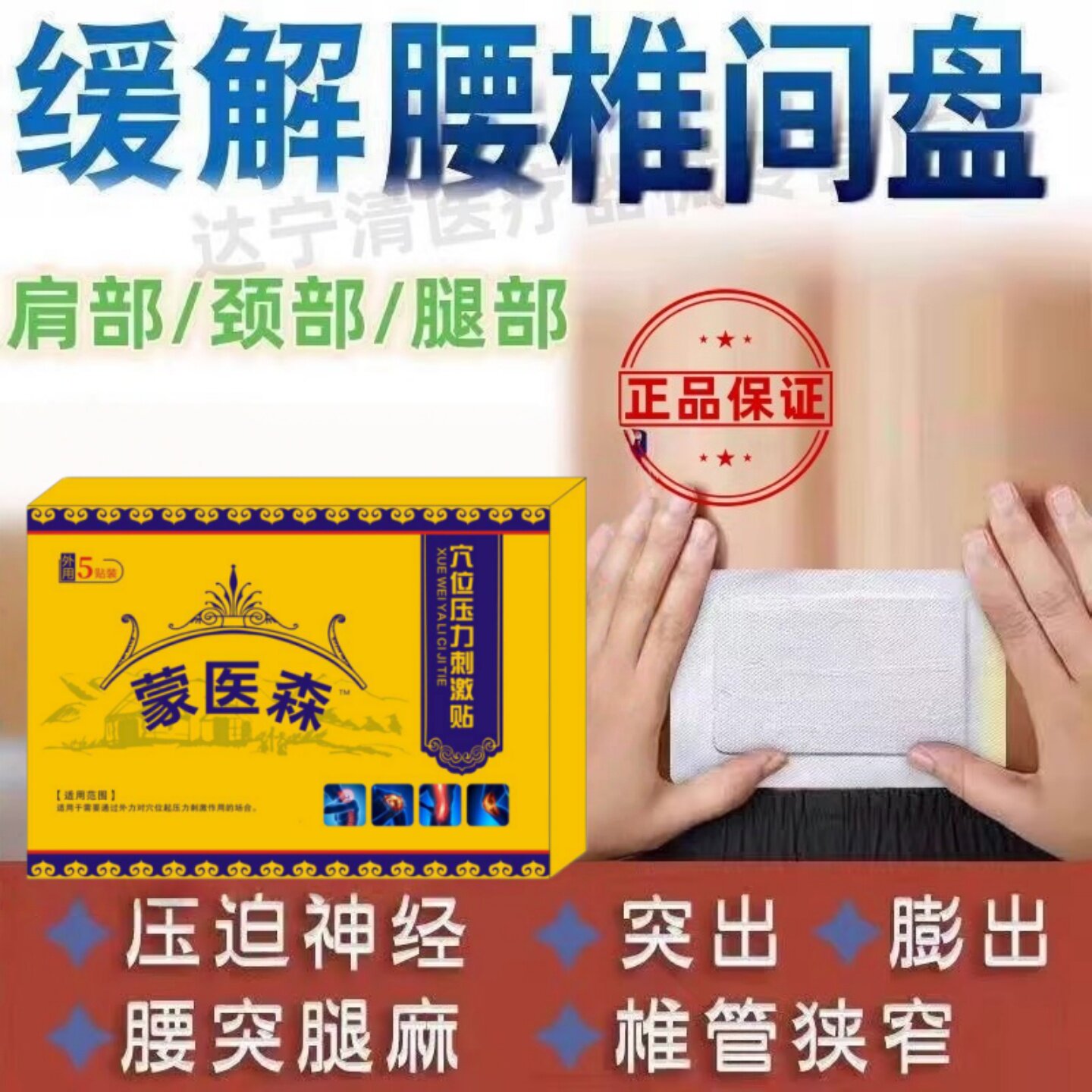 蒙医森远红外贴官方旗舰店正品肩周贴腰肩颈酸疼痛贴蒙医森非膏药