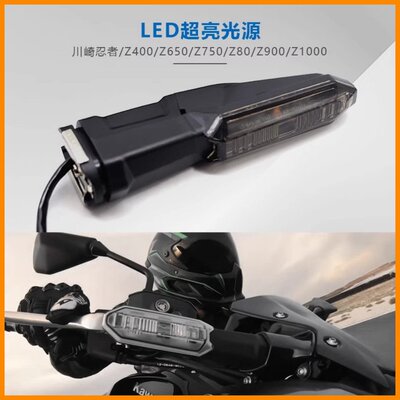 Z650Z900Z1000SX转向灯