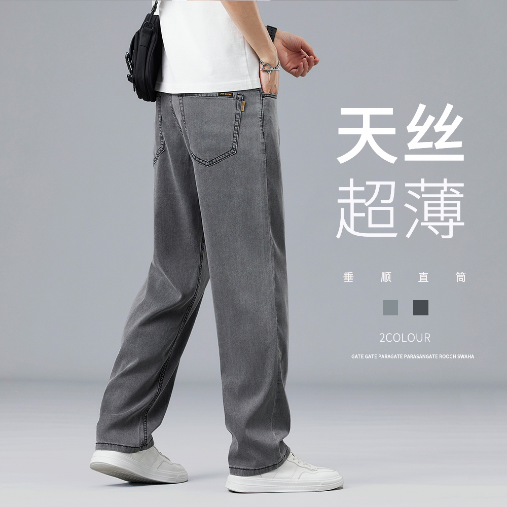 2025夏季新款天丝超薄牛仔裤男款宽松直筒冰丝凉感夏天弹力阔腿裤