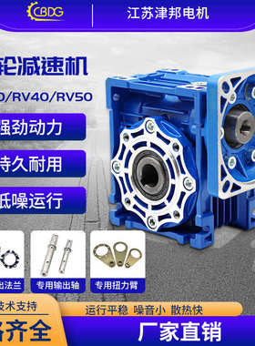 津邦电机180W 200W250W调速电机配涡轮直角减速机RV40 RV50