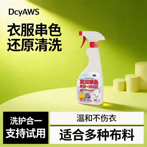 衣物串色染色还原剂去除剂白色衣