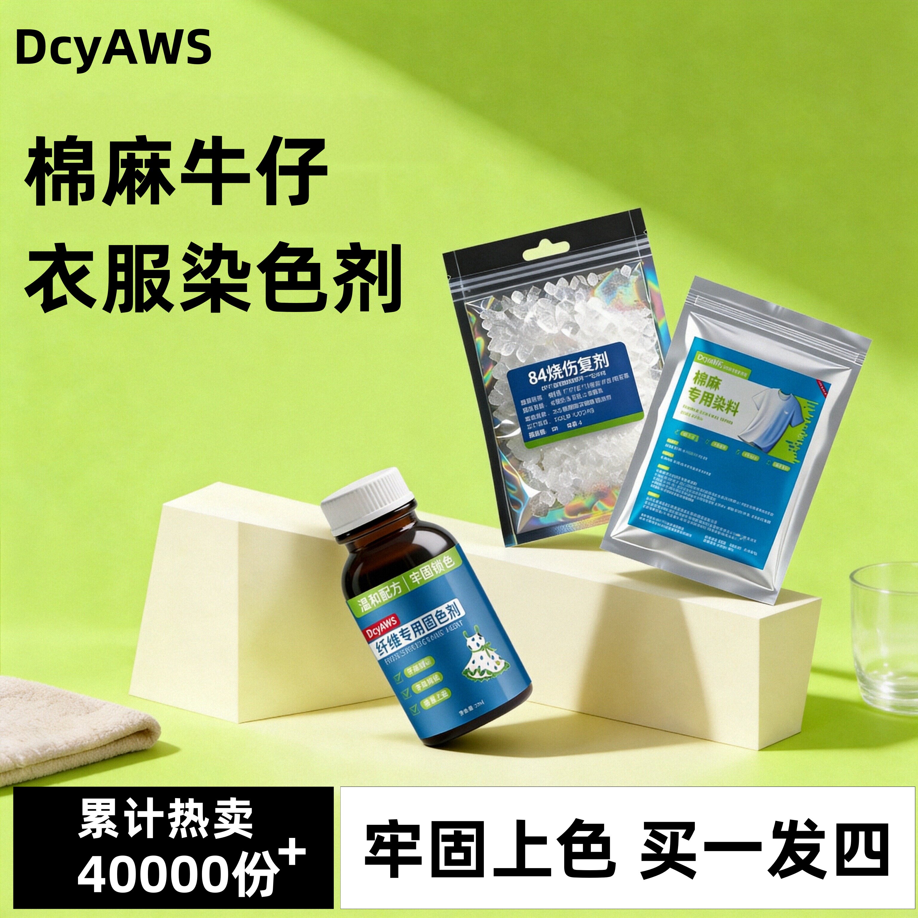 正品衣服染色剂黑色84烧伤修复翻新还原改色旗舰店不掉色恢复染料