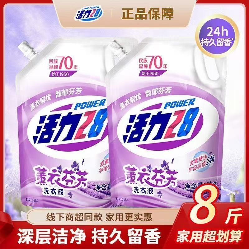 活力28国货薰衣草味玫瑰香水洗衣液香氛浓缩持久留香整箱家用去污