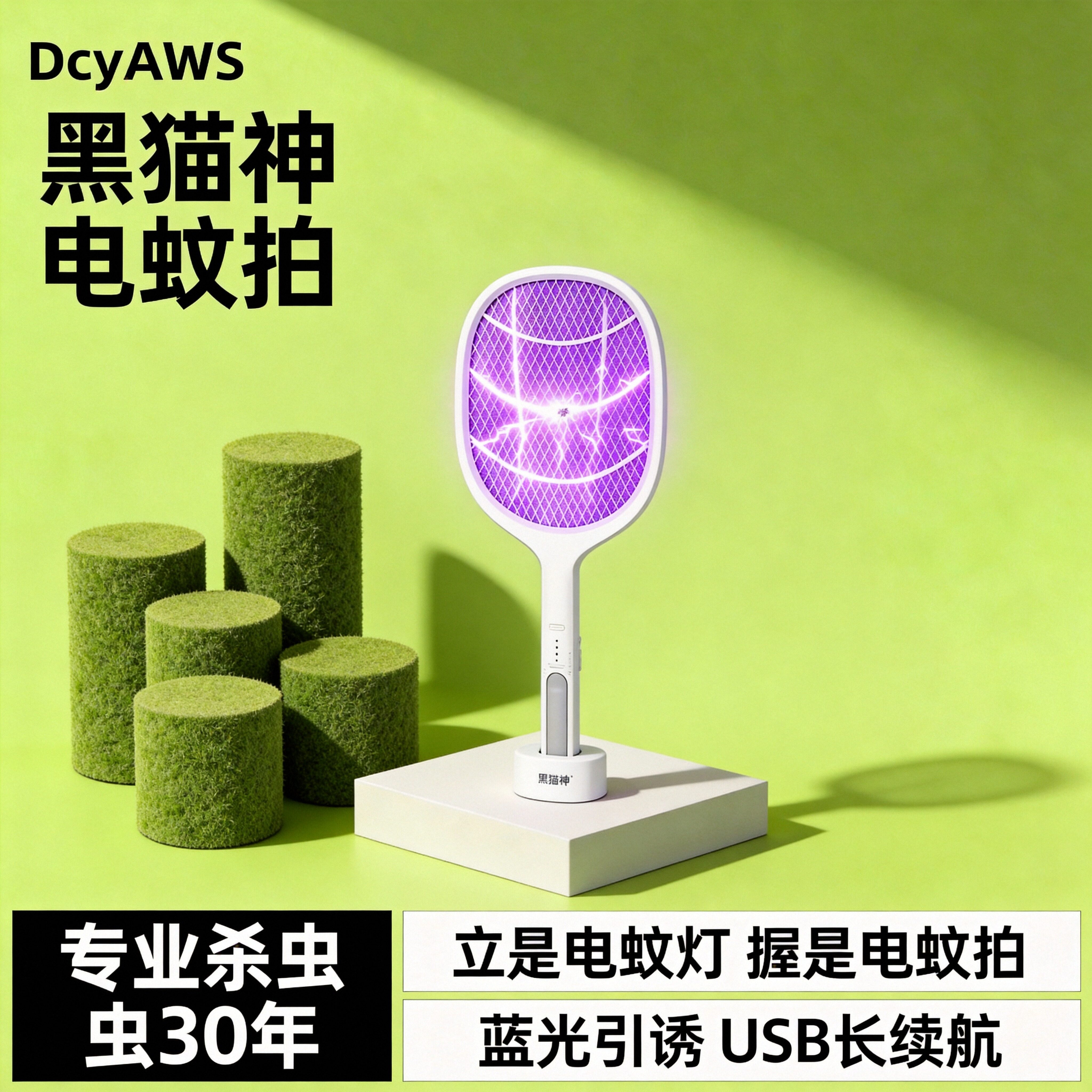 黑猫神二合一电蚊拍电蚊灯蓝光灯图片